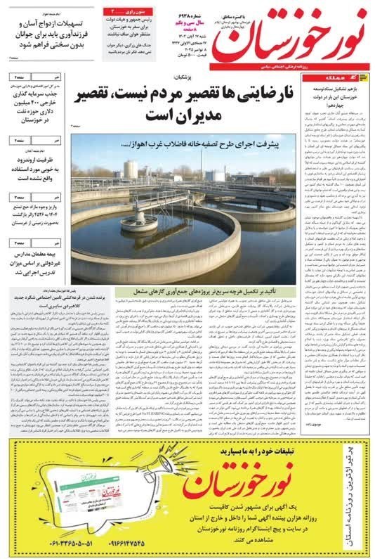 استان خوزستان , نمایشگاه مطبوعات و خبرگزاری‌ها , 