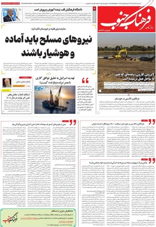 استان خوزستان , نمایشگاه مطبوعات و خبرگزاری‌ها , 