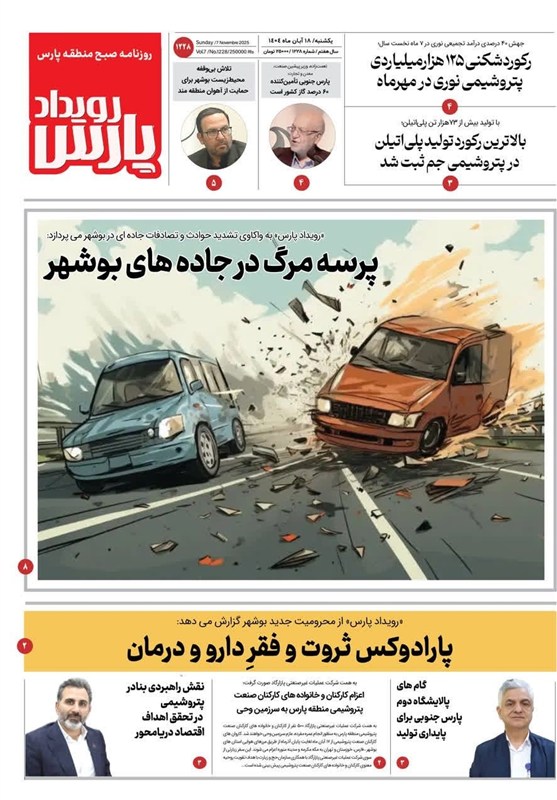 اخبار استان بوشهر , اخبار بوشهر , استانداری بوشهر , 