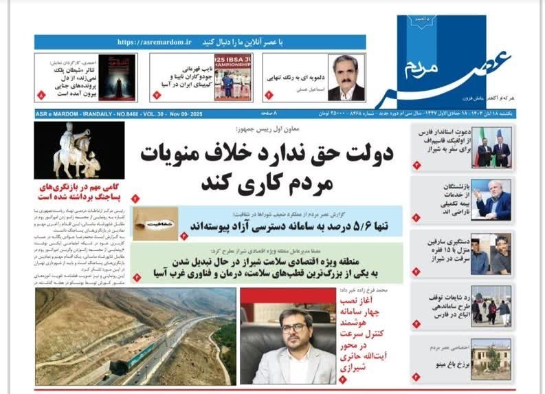 اخبار شیراز , اخبار استان فارس , 