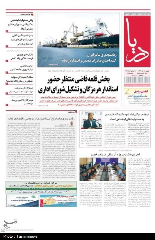 اخبار استان هرمزگان , اخبار بندرعباس , 