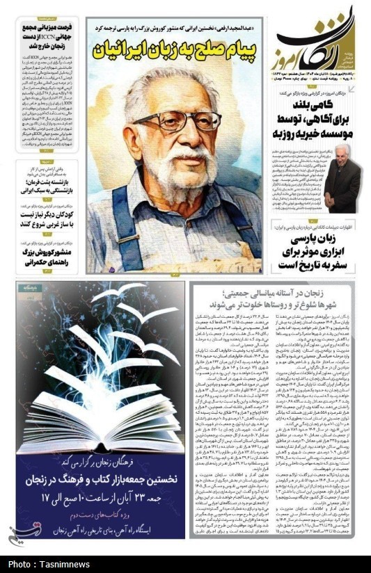 اخبار استان زنجان , 