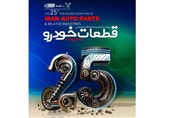 برگزاری بیست و پنجمین نمایشگاه تخصصی قطعات خودرو در مشهد