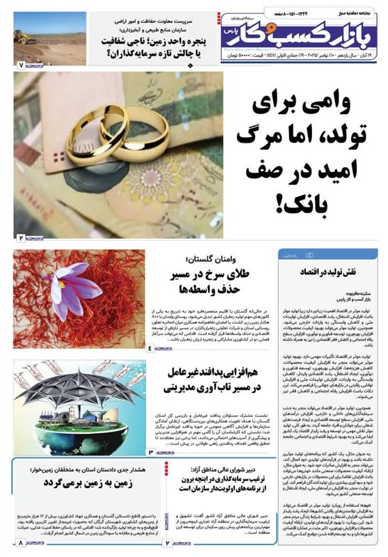 اخبار استان گلستان , 