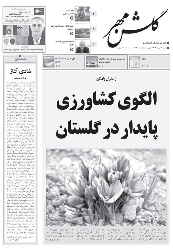 اخبار استان گلستان , 