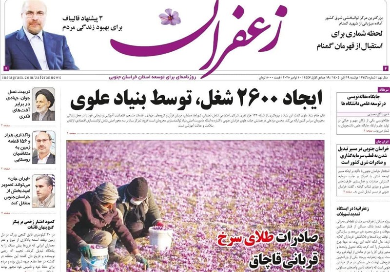 اخبار استان خراسان جنوبی , رسانه , 