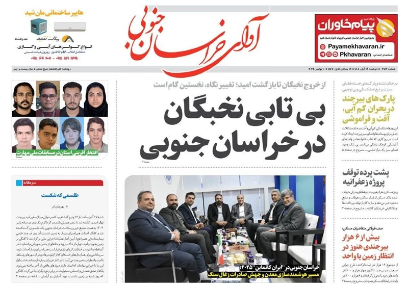 اخبار استان خراسان جنوبی , رسانه , 