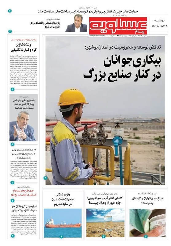 اخبار استان بوشهر , اخبار بوشهر , نظام مسائل استان بوشهر , 