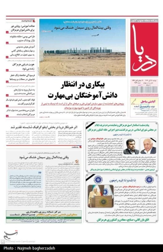 اخبار استان هرمزگان , اخبار بندرعباس ,