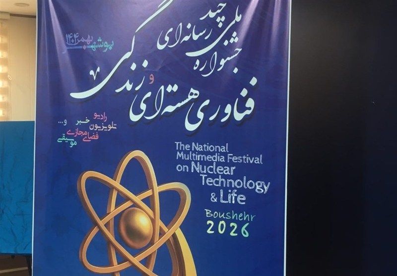 اخبار استان بوشهر , اخبار بوشهر , سازمان انرژی اتمی ایران ,