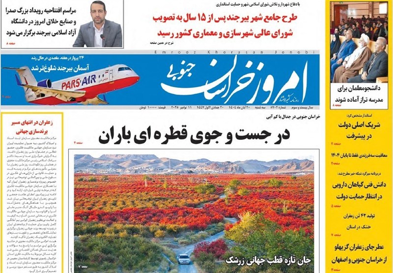 رسانه , اخبار استان خراسان جنوبی , نظام مسائل استان خراسان جنوبی ,