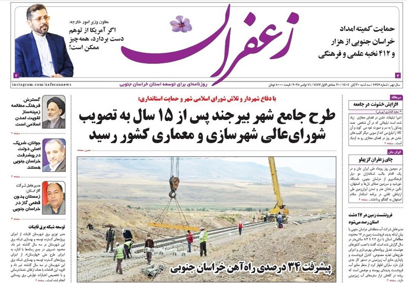 رسانه , اخبار استان خراسان جنوبی , نظام مسائل استان خراسان جنوبی ,