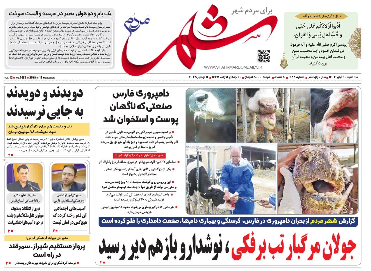 اخبار شیراز , اخبار استان فارس , 