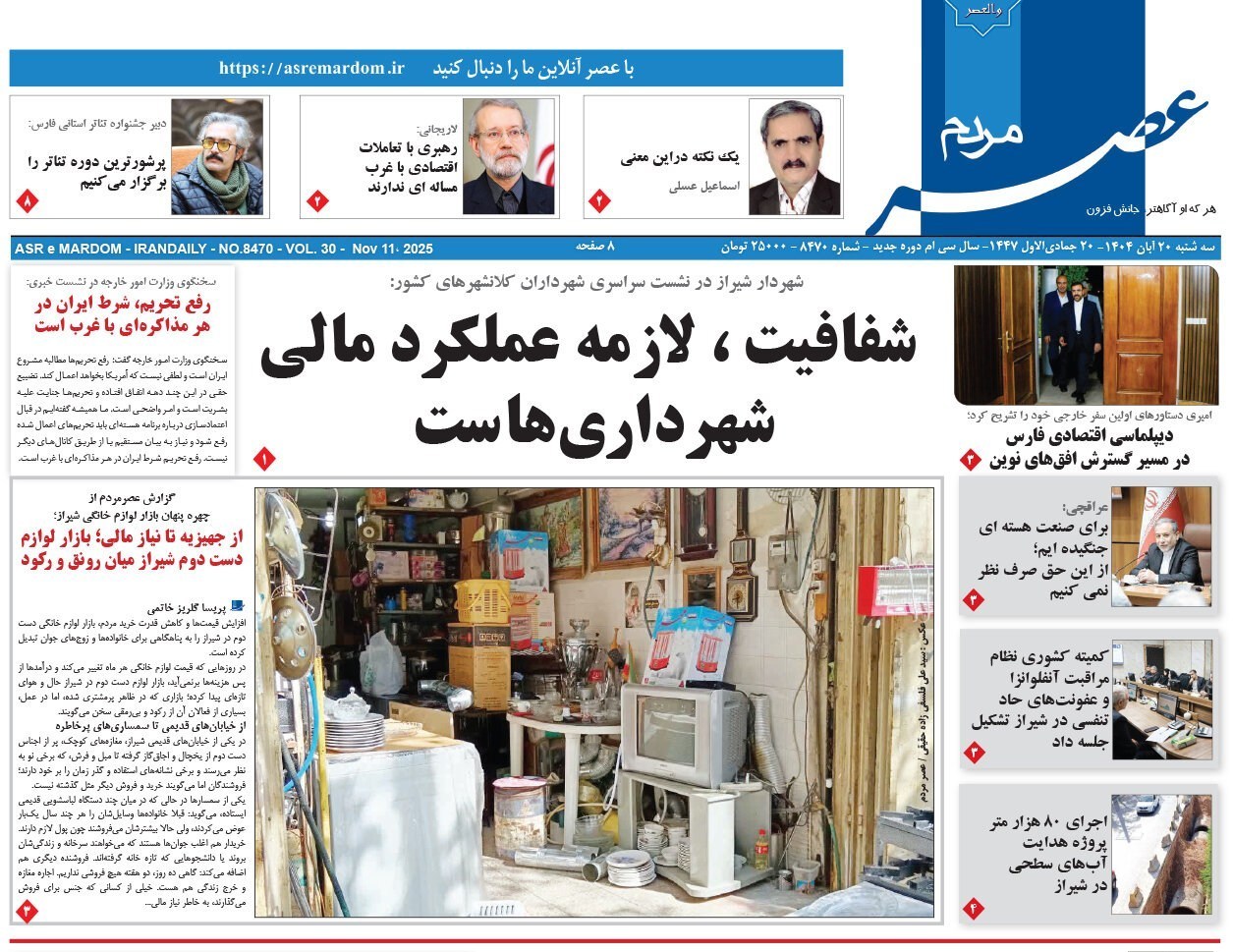 اخبار شیراز , اخبار استان فارس , 