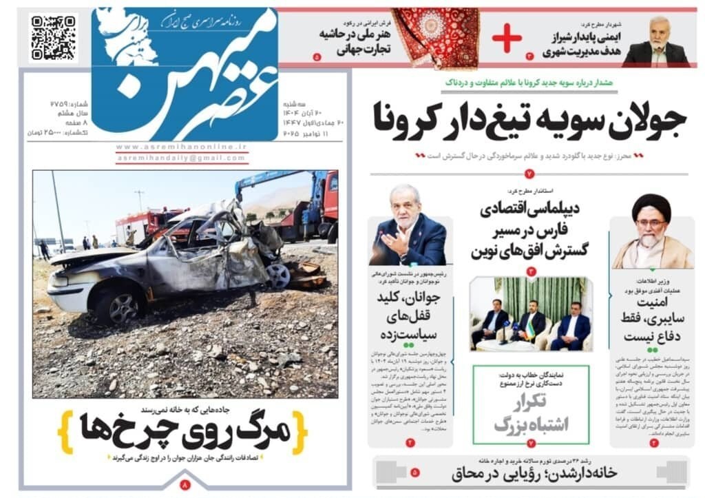 اخبار شیراز , اخبار استان فارس , 