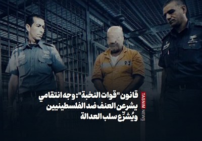 قانون "قوات النخبة": وجه انتقامي يشرعن العنف ضد الفلسطينيين ويُشرِّع سلب العدالة