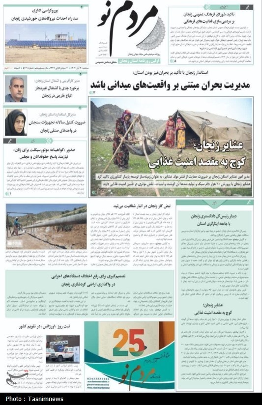 اخبار استان زنجان , 