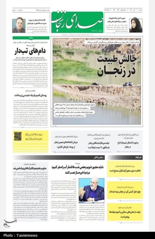 اخبار استان زنجان , 