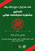 نمایشنامه خوانی یلدا فراخوان داد