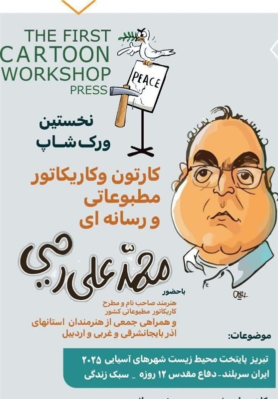 اخبار تبریز , اخبار استان آذربایجان شرقی , بسیج هنرمندان , 