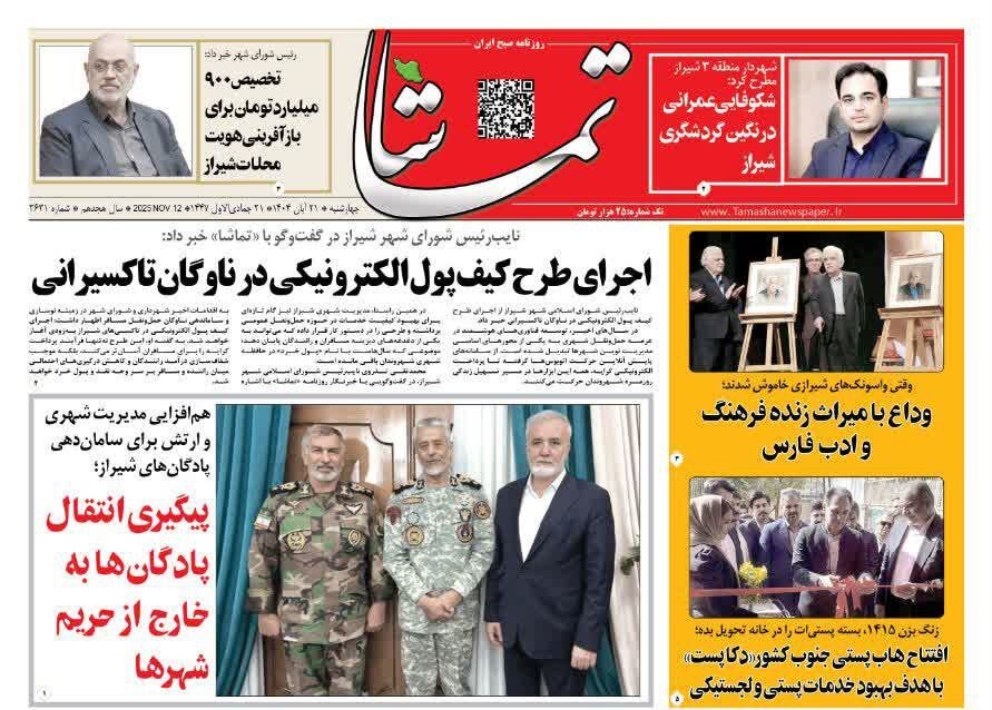 اخبار شیراز , اخبار استان فارس ,