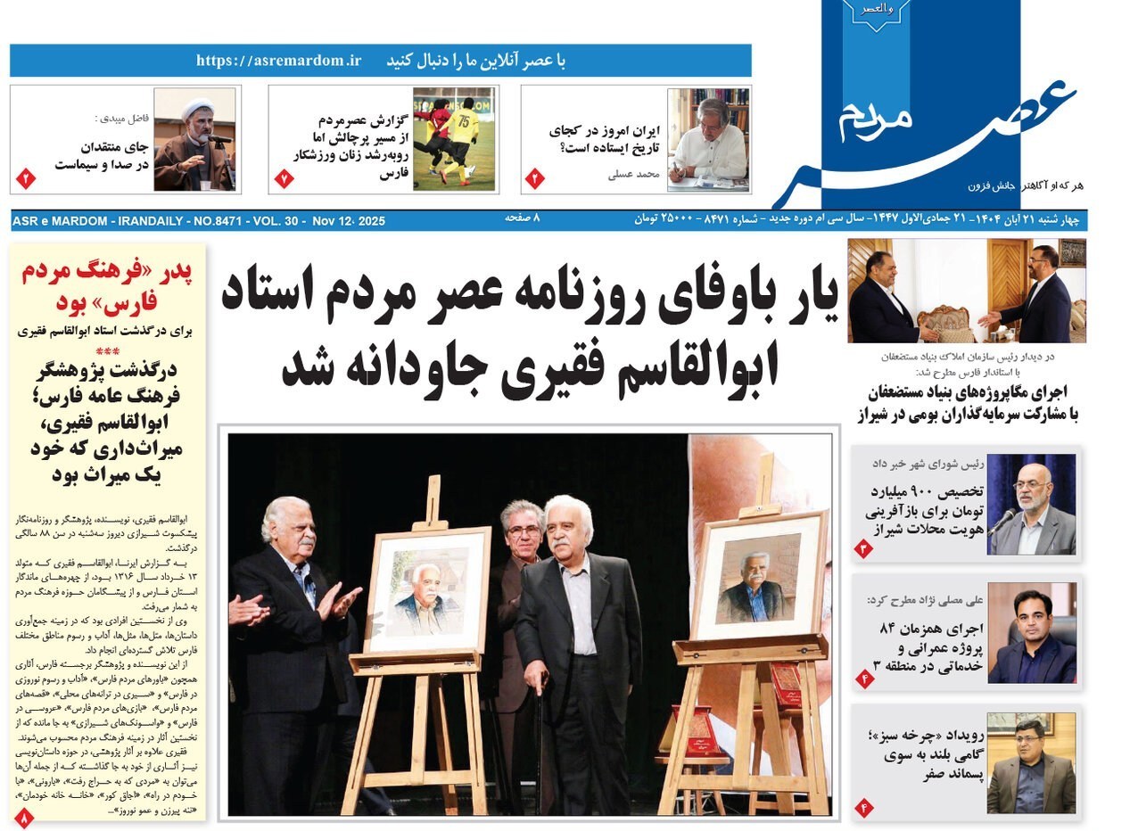 اخبار شیراز , اخبار استان فارس ,