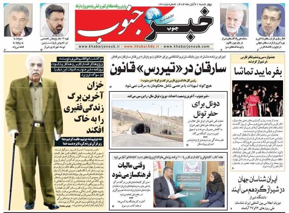 اخبار شیراز , اخبار استان فارس ,