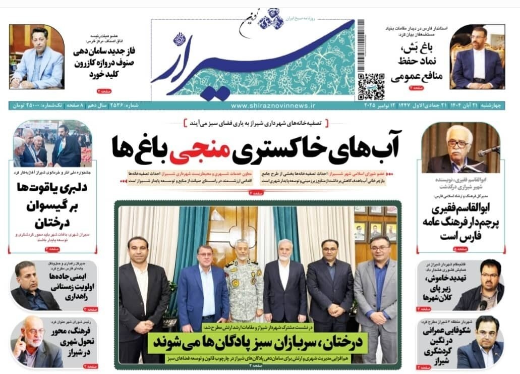 اخبار شیراز , اخبار استان فارس ,