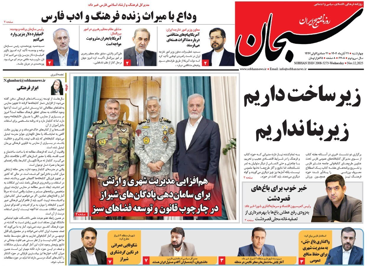 اخبار شیراز , اخبار استان فارس ,