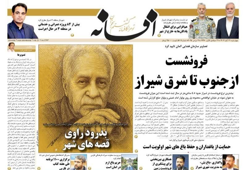 اخبار شیراز , اخبار استان فارس ,