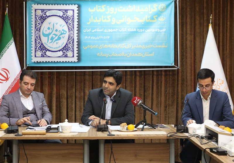 نهاد کتابخانه‌ها , هفته کتاب , اخبار استان همدان , 