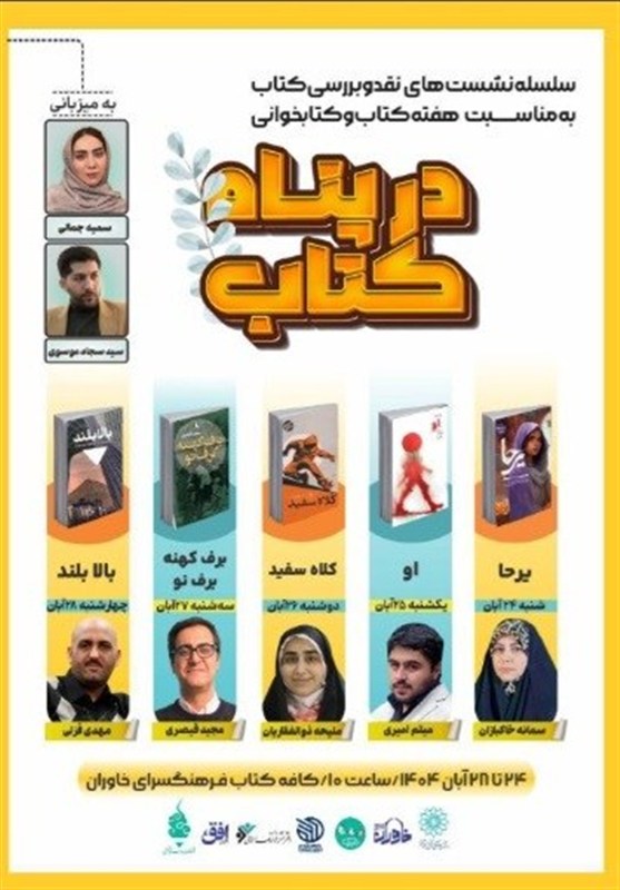 هفته کتاب , کتاب , 