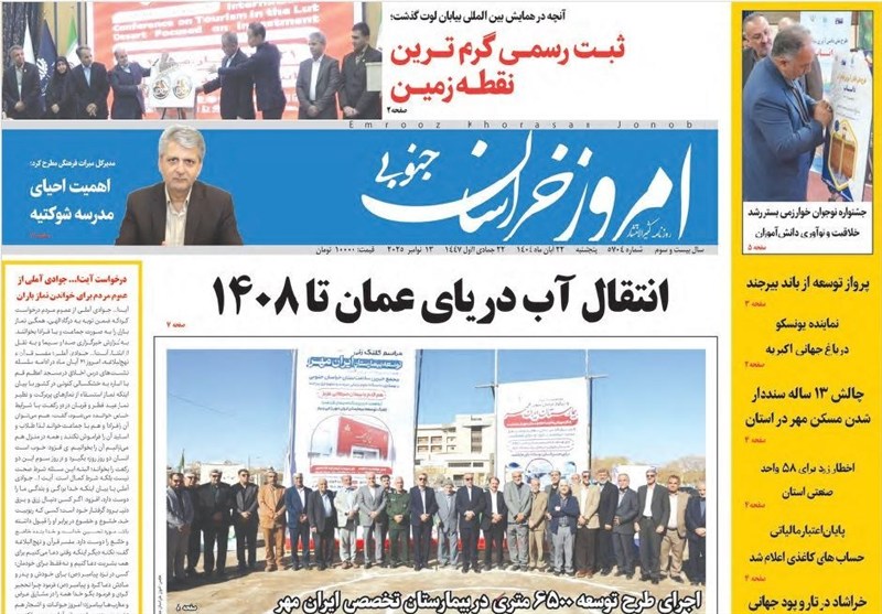 رسانه , اخبار استان خراسان جنوبی , 