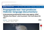 وسیلة إعلام إسرائیلیة بارزة عن الفیلم العبری لتسنیم: هذه حرب دعائیة ضد إسرائیل