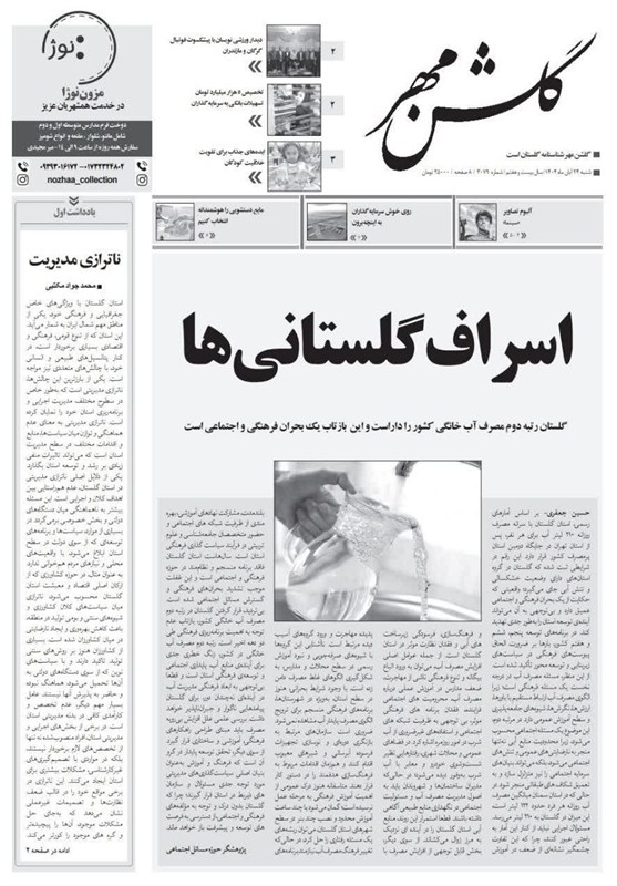 اخبار استان گلستان , 