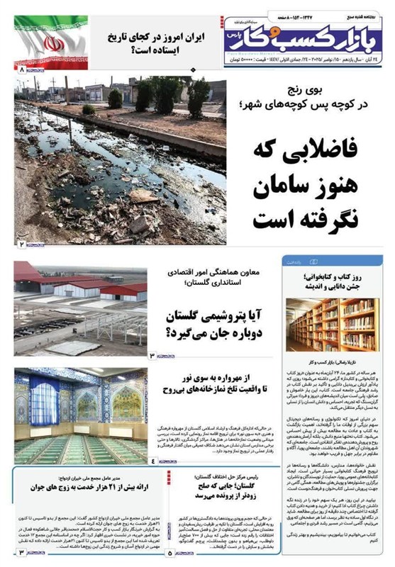 اخبار استان گلستان , 