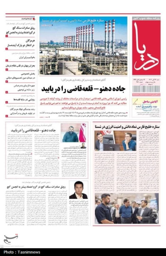 اخبار استان هرمزگان , اخبار بندرعباس , 