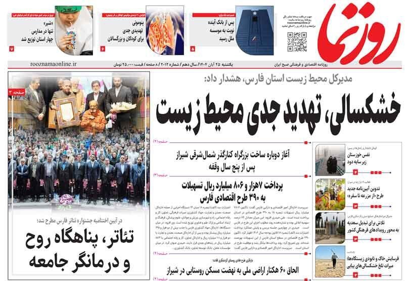 اخبار شیراز , اخبار استان فارس , 