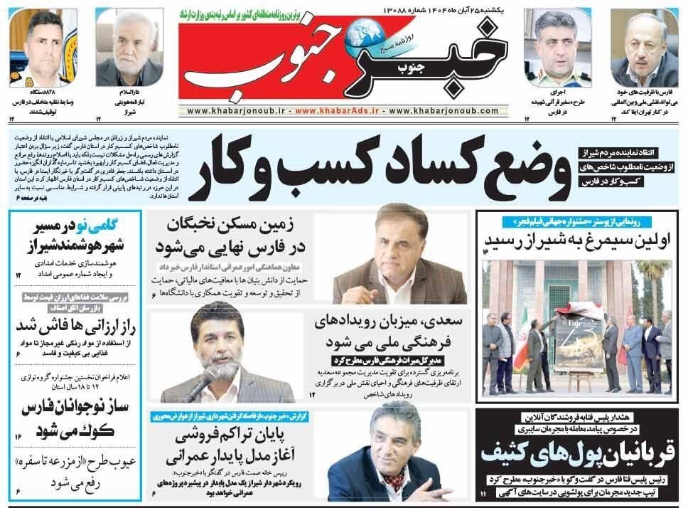 اخبار شیراز , اخبار استان فارس , 