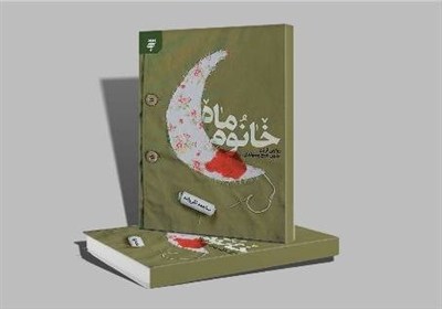 کتابی که رهبر شهید آن را پر از "عشق و ایمان" توصیف کردند