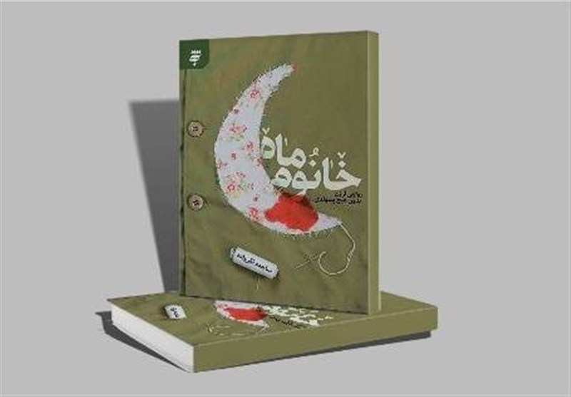 کتاب , تقریظ , خاطرات دفاع مقدس , خاطرات شهدا , ادبیات دفاع مقدس , شهید , 