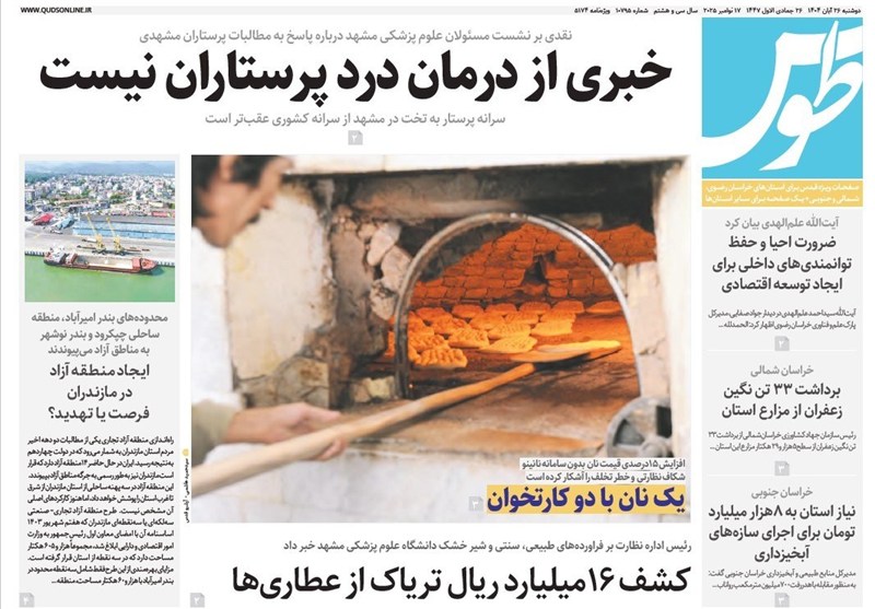 رسانه , جشنواره مطبوعات و خبرگزاری‌ها , اخبار استان خراسان جنوبی , 