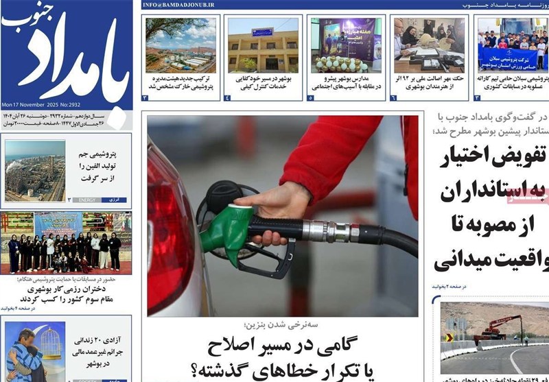 استانداری بوشهر , اخبار استان بوشهر , اخبار بوشهر , 