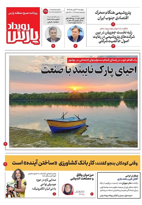 استانداری بوشهر , اخبار استان بوشهر , اخبار بوشهر , 