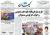 صفحه اول مطبوعات شنبه 20تیر