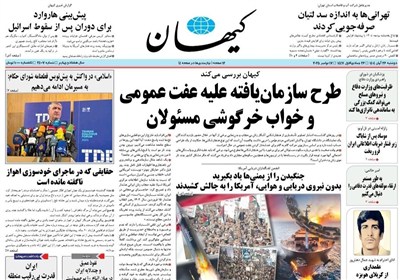 صفحه اول مطبوعات یکشنبه 27 اردیبهشت