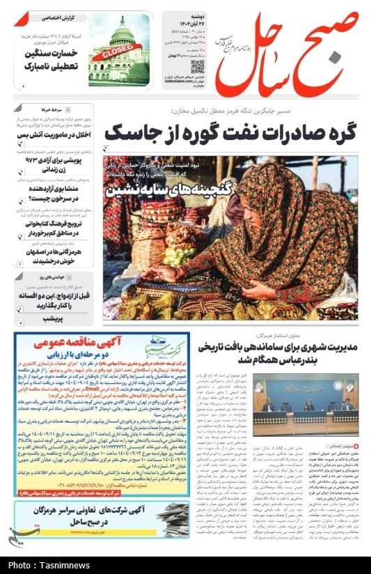 اخبار استان هرمزگان , اخبار بندرعباس , 