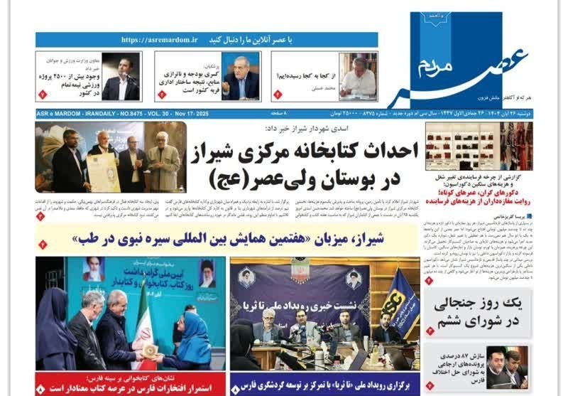 اخبار شیراز , اخبار استان فارس ,