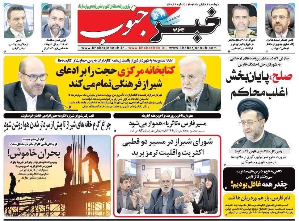 اخبار شیراز , اخبار استان فارس ,