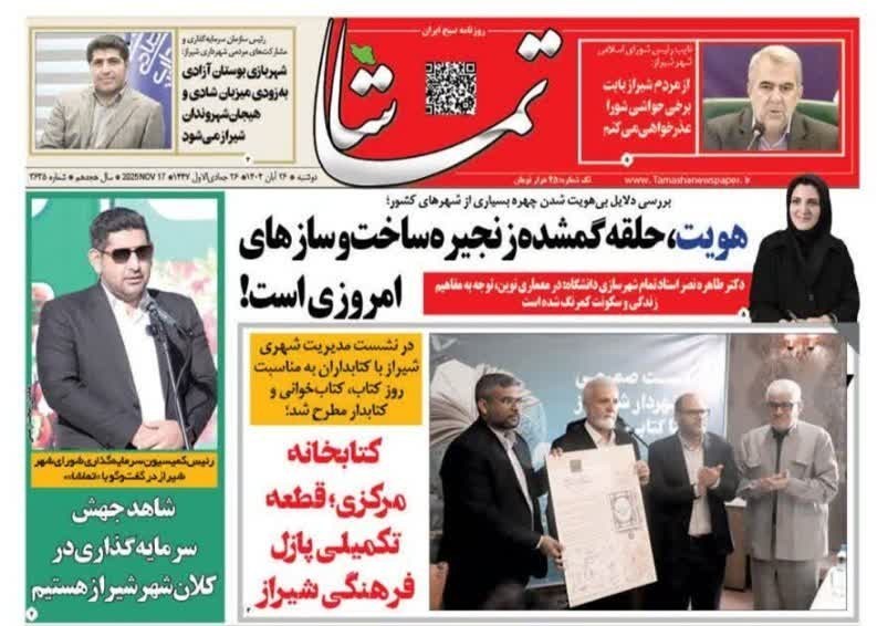 اخبار شیراز , اخبار استان فارس ,